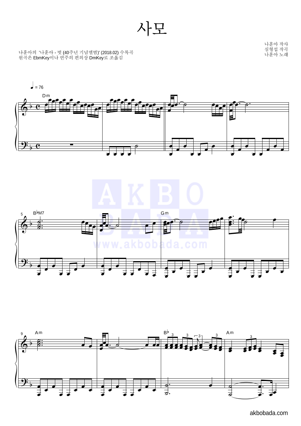 나훈아 - 사모 피아노 2단 악보 