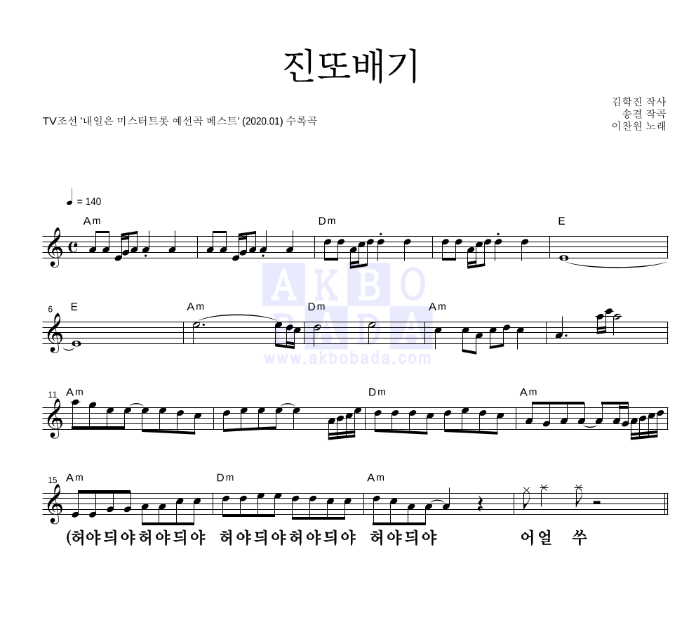 이찬원 - 진또배기 멜로디 큰가사 악보 