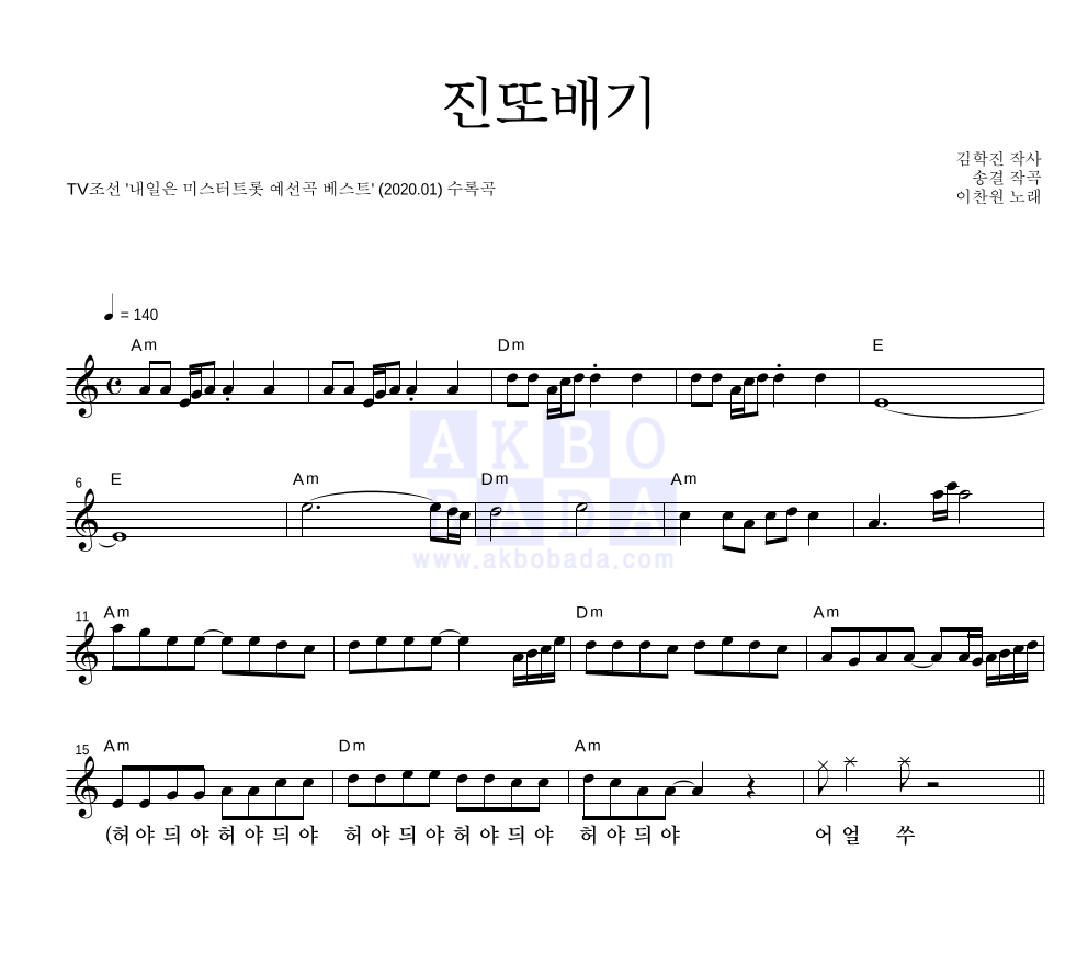 이찬원 - 진또배기 멜로디 악보 