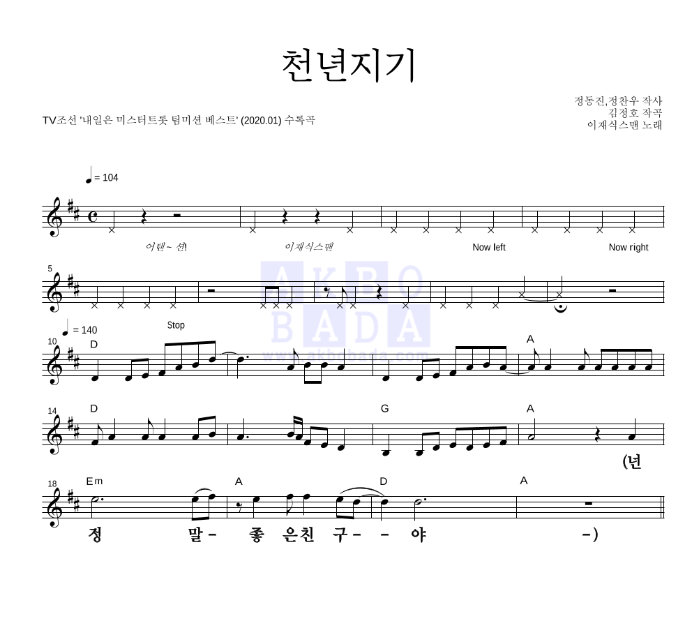 이재식스맨 천년지기 악보 : 악보바다