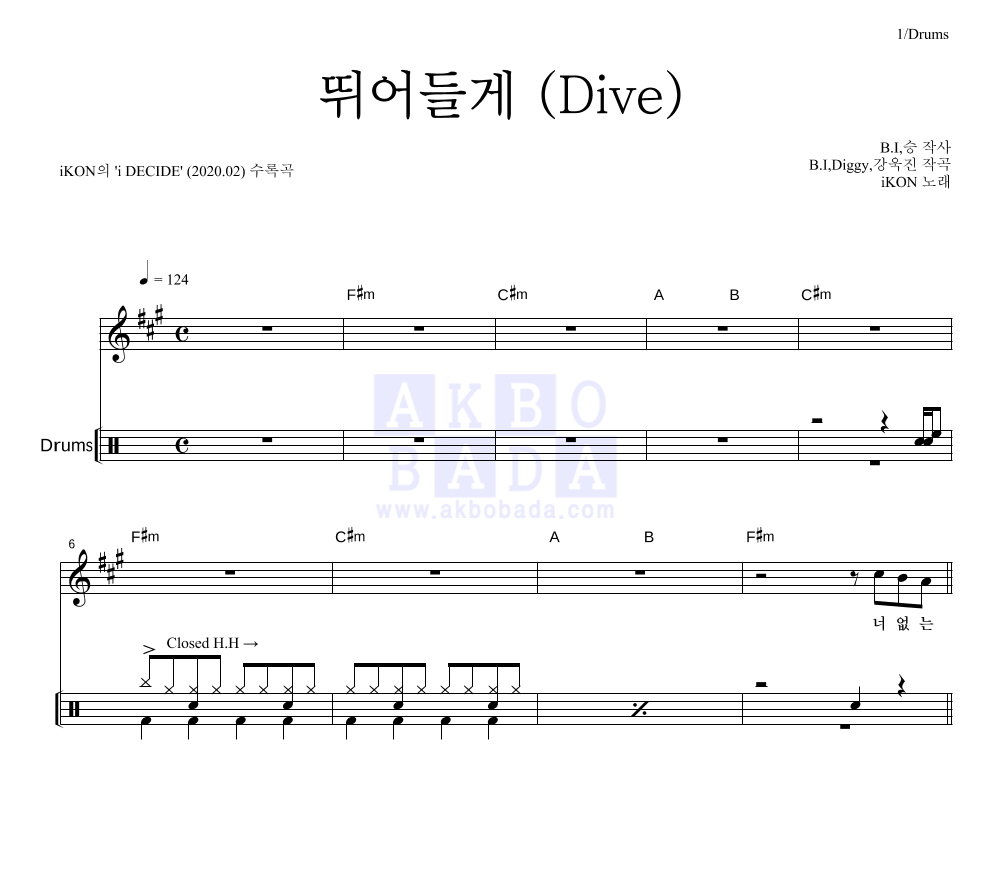 아이콘 - 뛰어들게 (Dive) 드럼 악보 