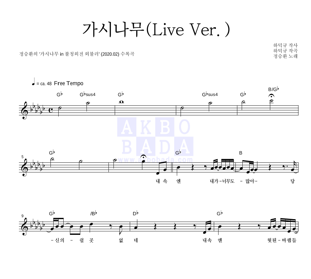 정승환 - 가시나무(Live Ver.) 멜로디 악보 
