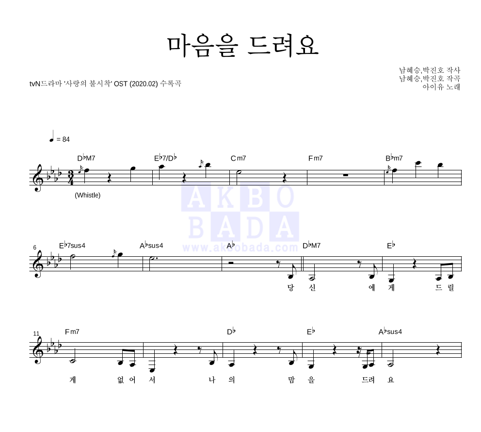 아이유 - 마음을 드려요 멜로디 악보 