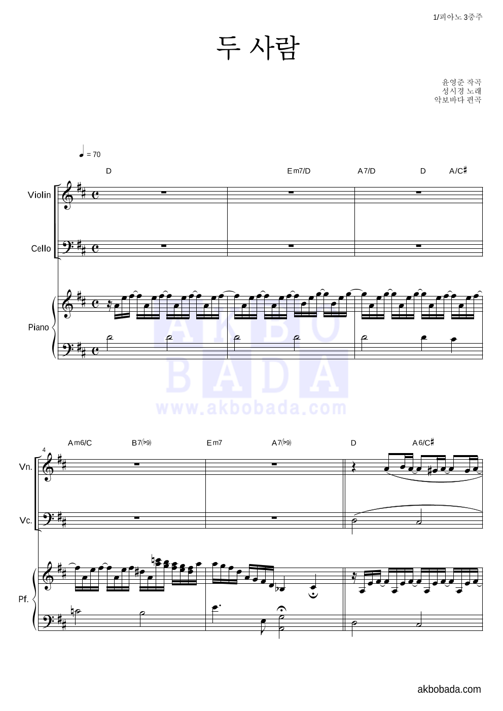 성시경 - 두 사람 피아노3중주 악보 