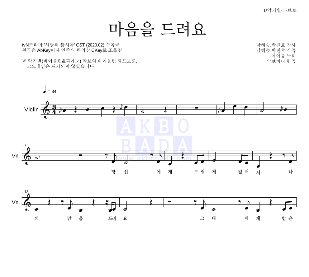 아이유 - 마음을 드려요 바이올린 파트보 악보 