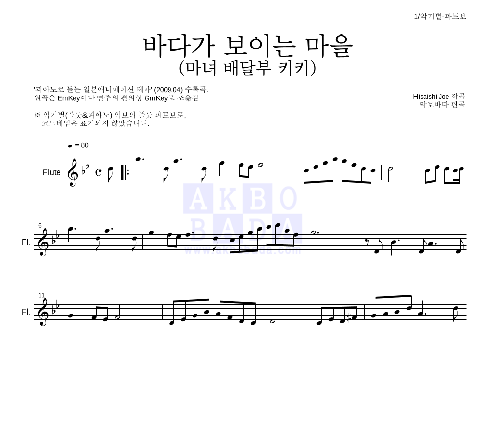 플룻 파트보 악보 