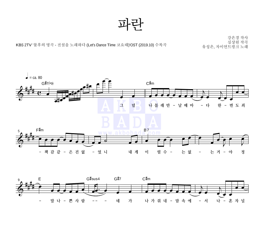 유성은,자이언트핑크 - 파란 멜로디 악보 