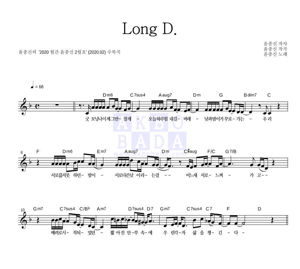 윤종신 - Long D. 멜로디 악보 