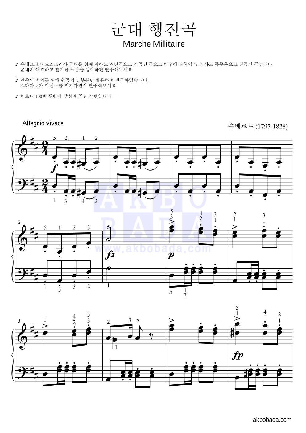 슈베르트 - 군대행진곡 피아노2단-쉬워요 악보 