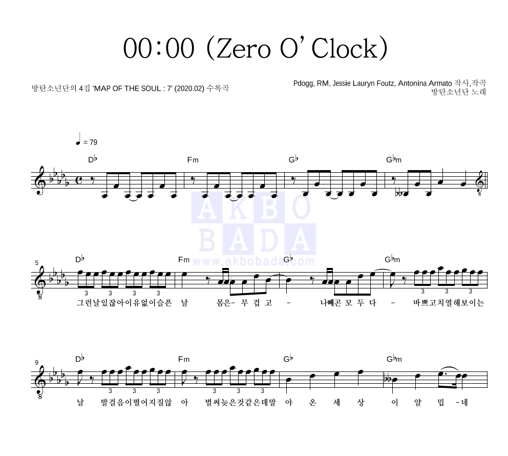 방탄소년단 - 00:00 (Zero O’Clock) 멜로디 악보 