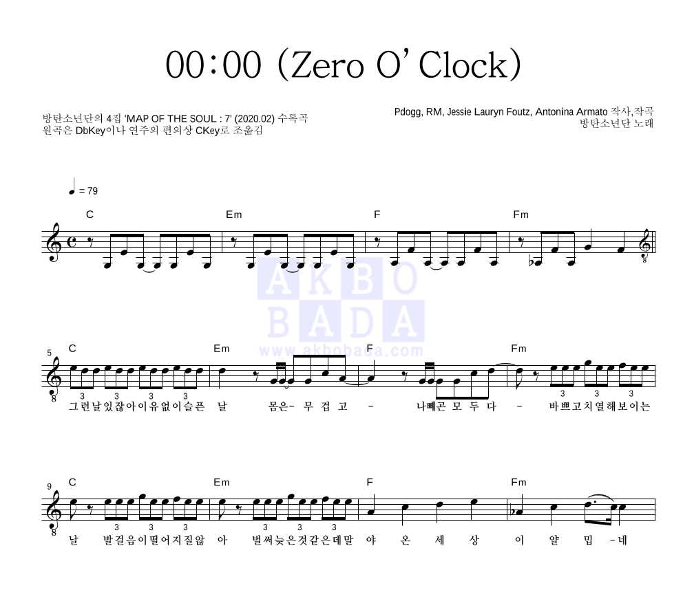 방탄소년단 - 00:00 (Zero O’Clock) 멜로디 악보 