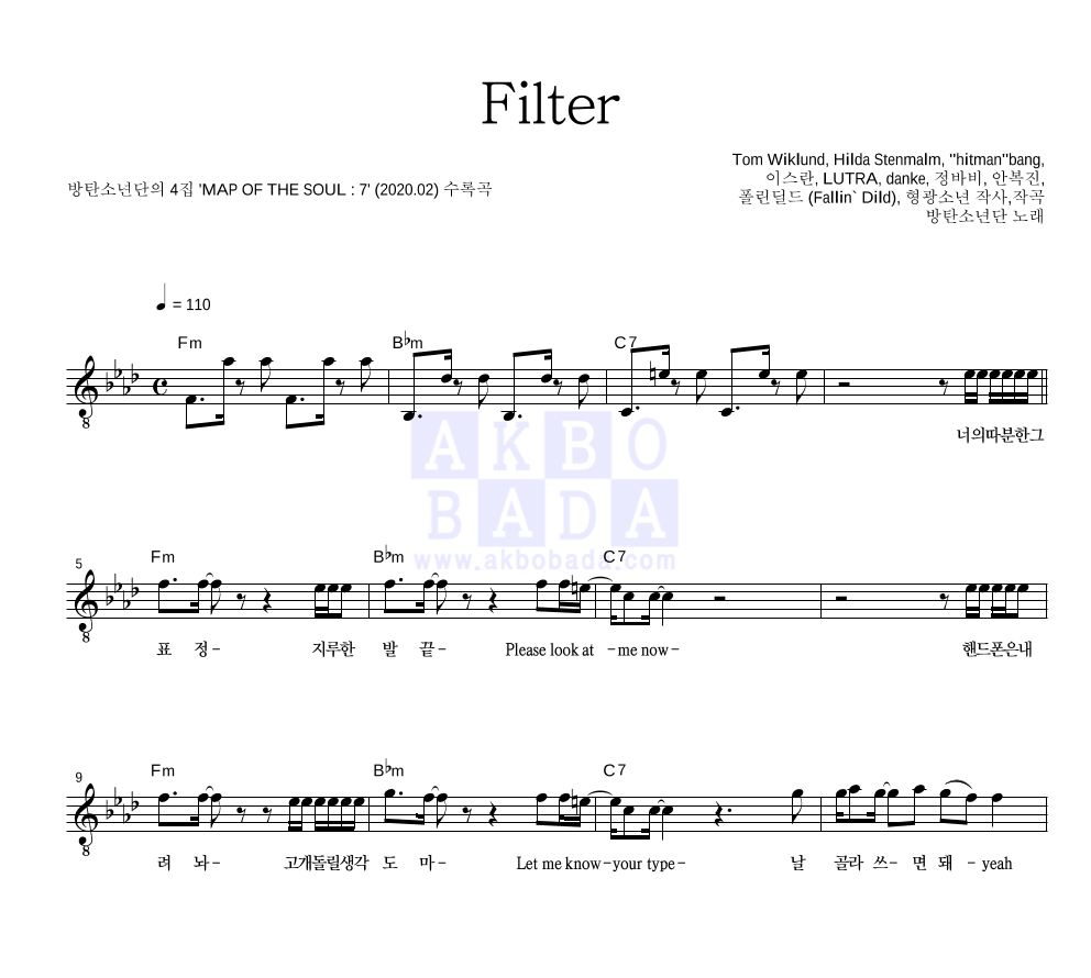 방탄소년단 - Filter 멜로디 악보 