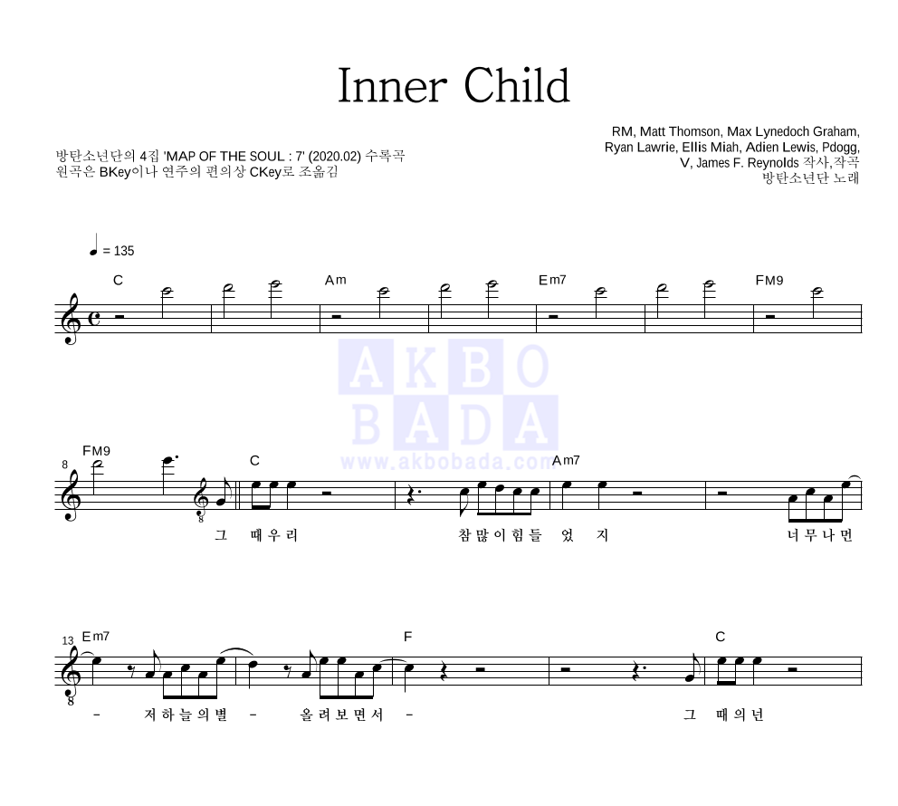 방탄소년단 - Inner Child 멜로디 악보 