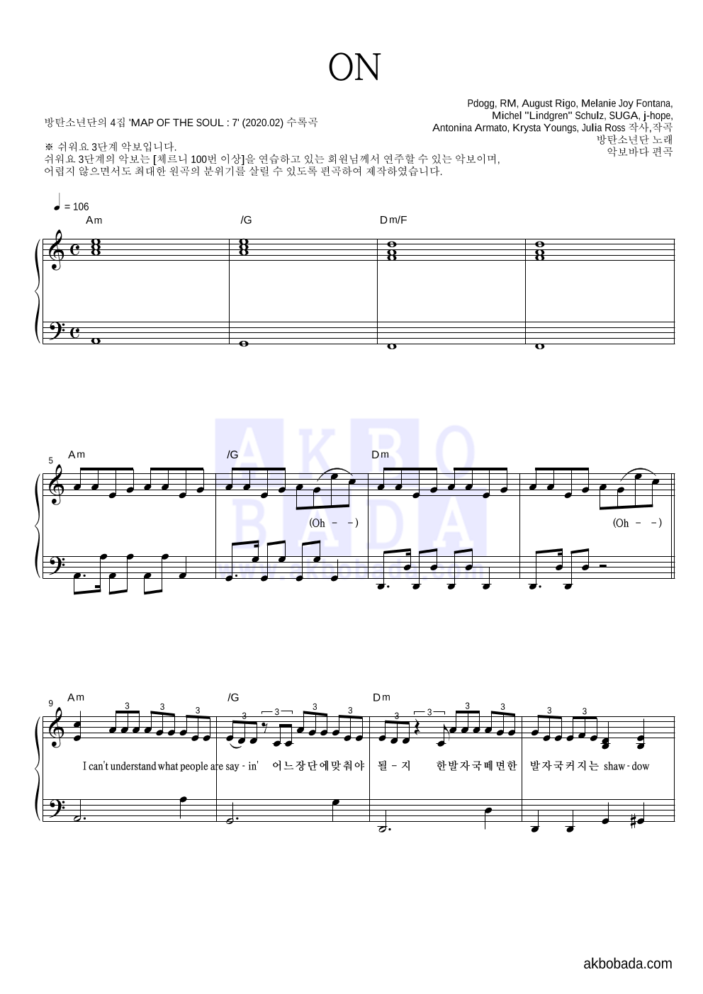 방탄소년단 - ON 피아노2단-쉬워요 악보 