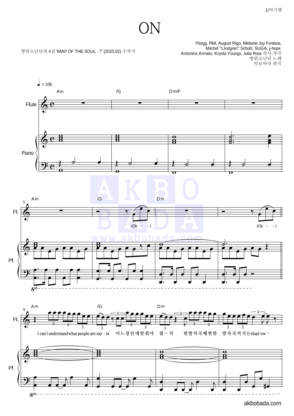 방탄소년단 - ON 플룻&피아노 악보 