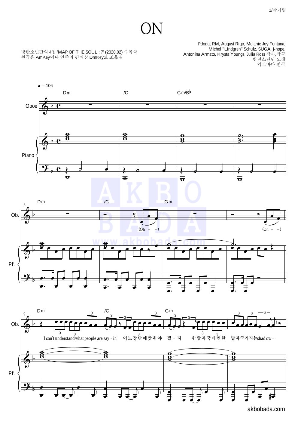 방탄소년단 - ON 오보에&피아노 악보 