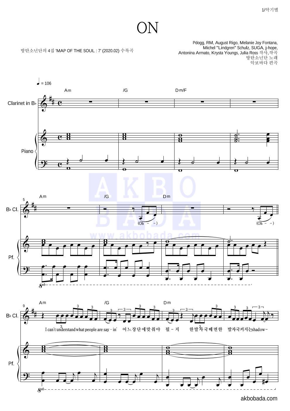 방탄소년단 - ON 클라리넷&피아노 악보 