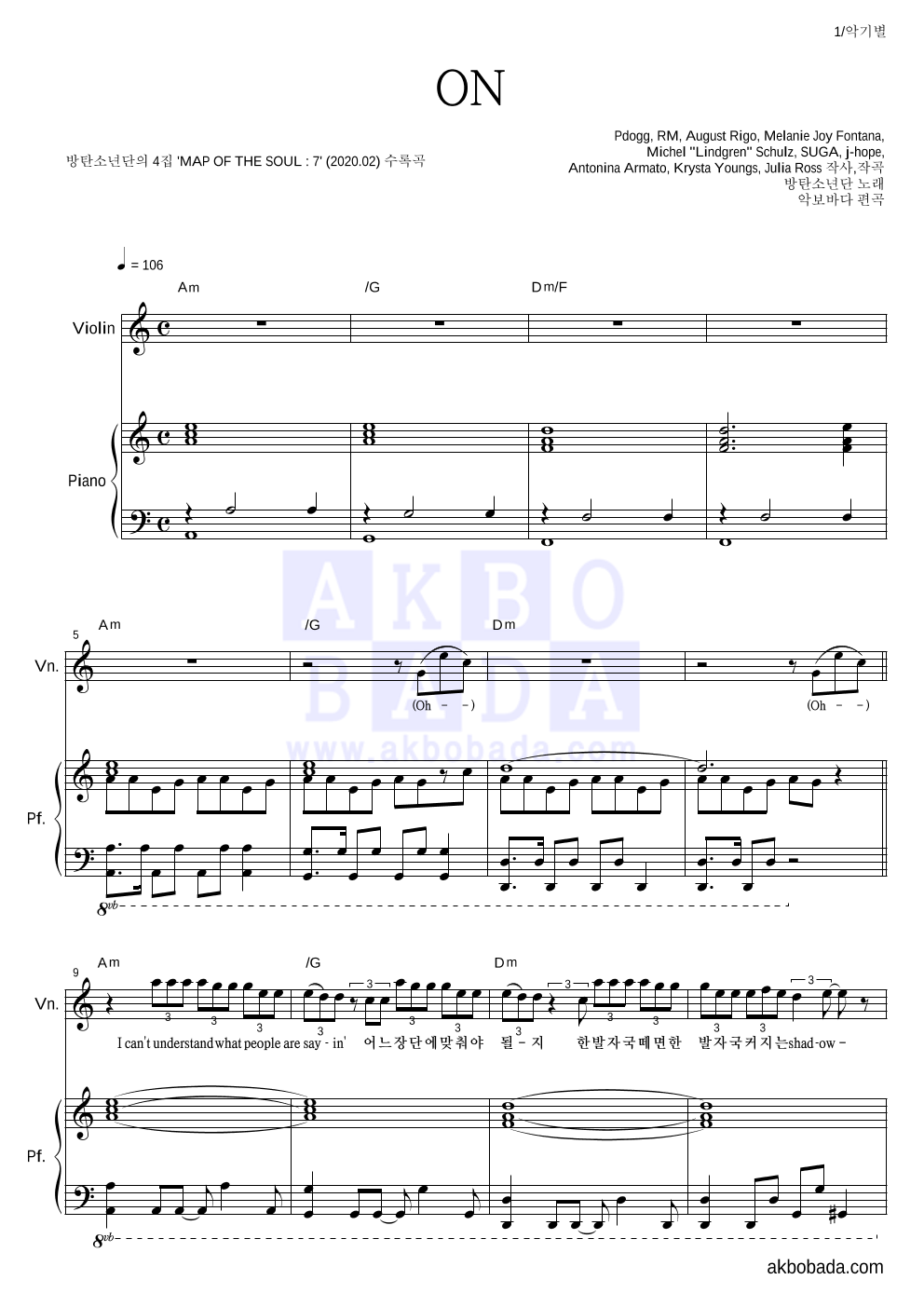 방탄소년단 - ON 바이올린&피아노 악보 