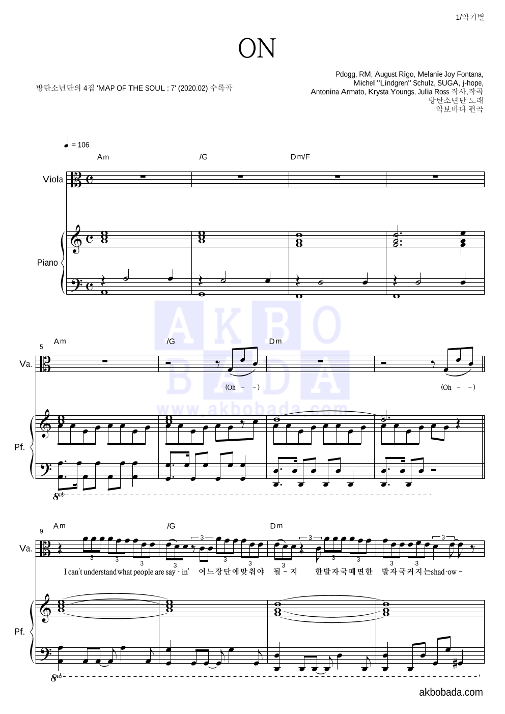 방탄소년단 - ON 비올라&피아노 악보 