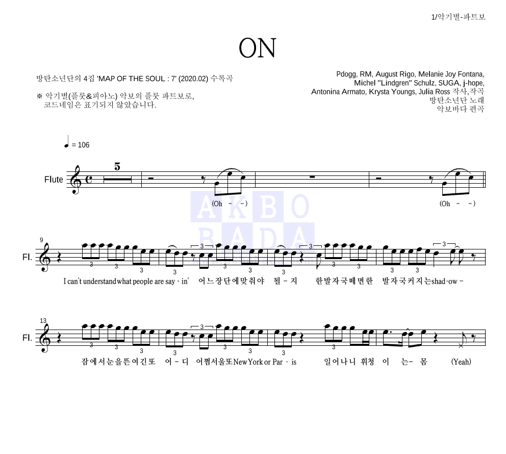 방탄소년단 - ON 플룻 파트보 악보 