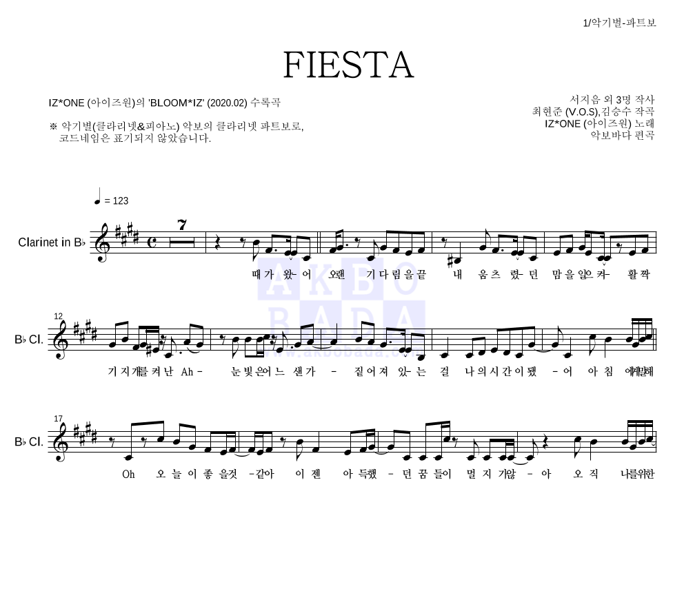 아이즈원 - FIESTA 클라리넷 파트보 악보 