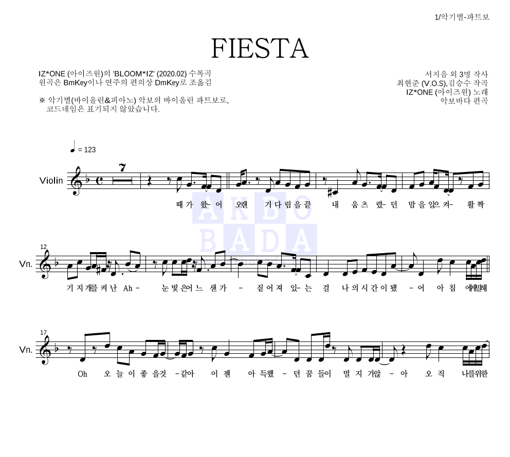 아이즈원 - FIESTA 바이올린 파트보 악보 