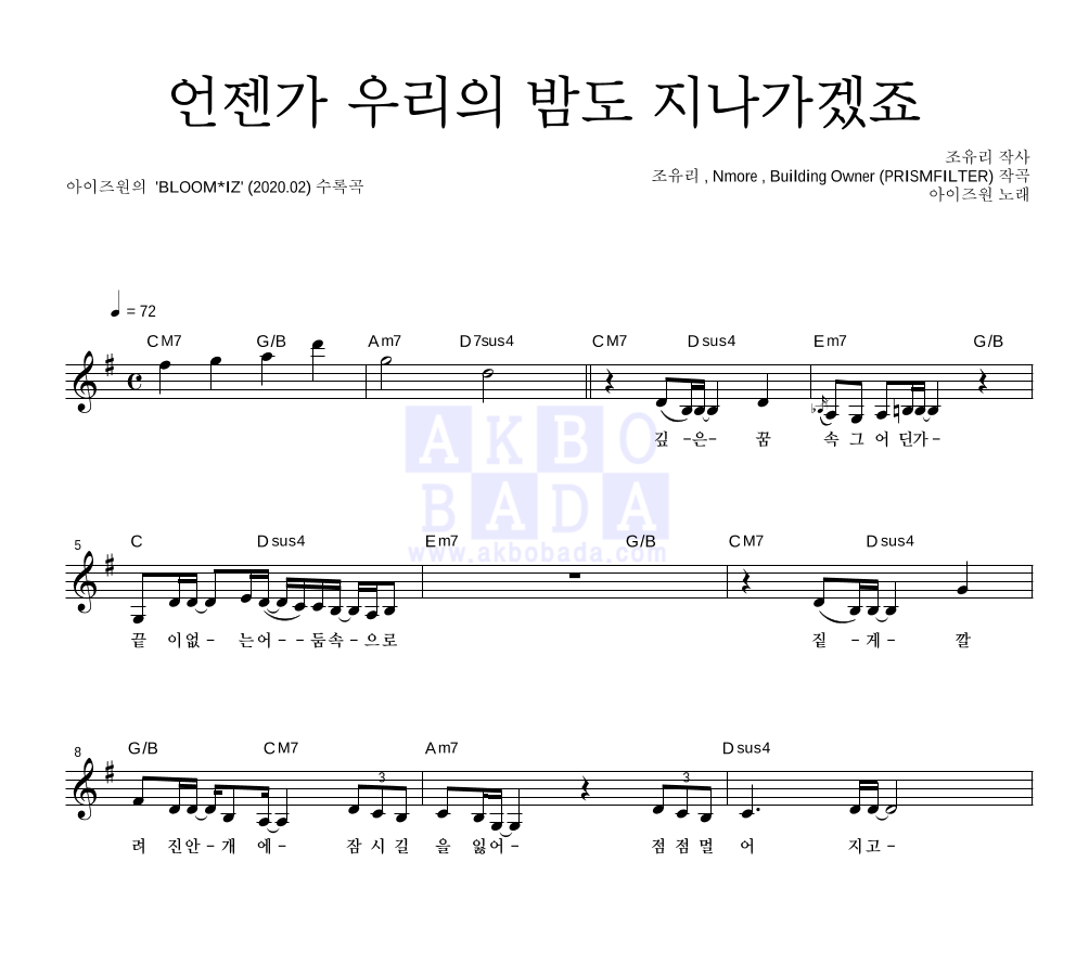 아이즈원 - 언젠가 우리의 밤도 지나가겠죠 멜로디 악보 