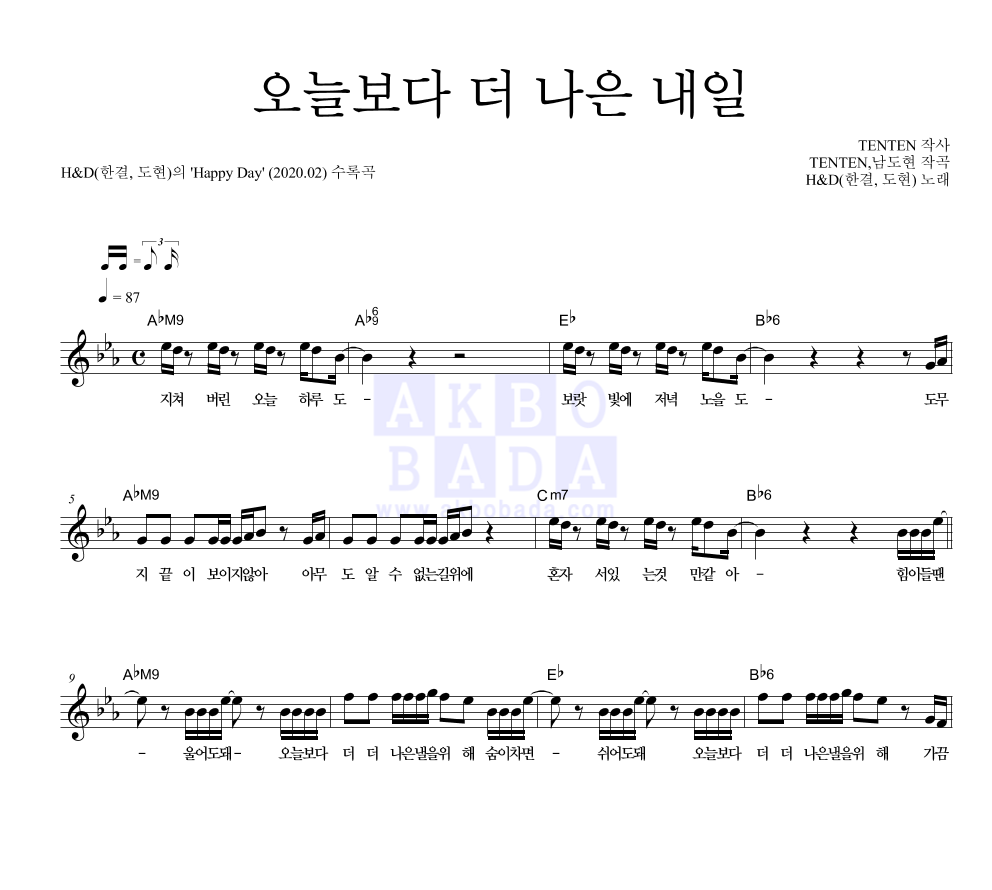 H&D(한결, 도현) - 오늘보다 더 나은 내일 멜로디 악보 