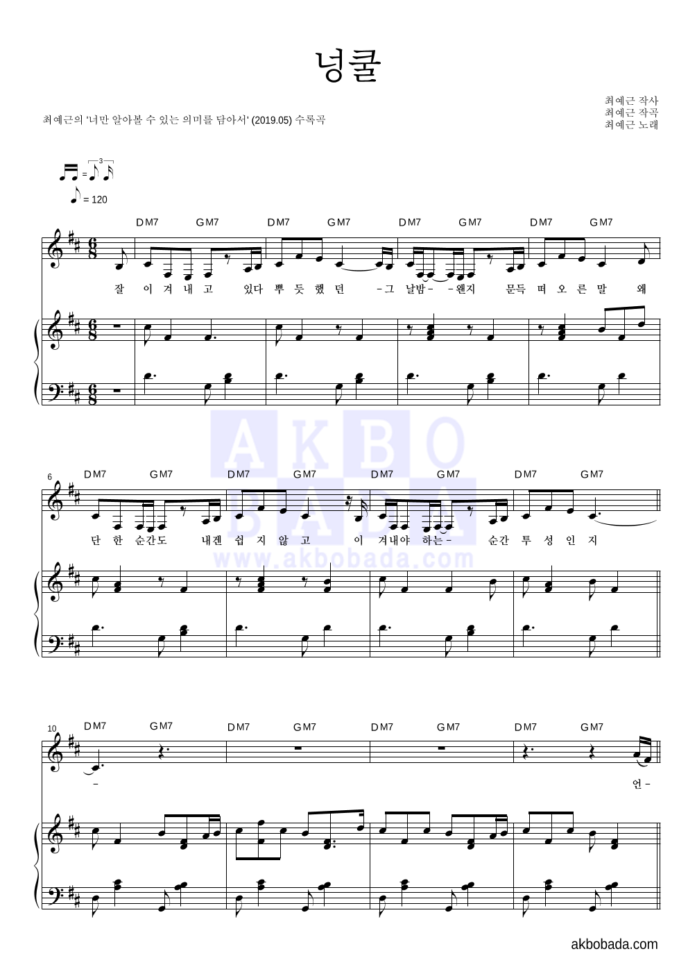 최예근 - 넝쿨 피아노 3단 악보 