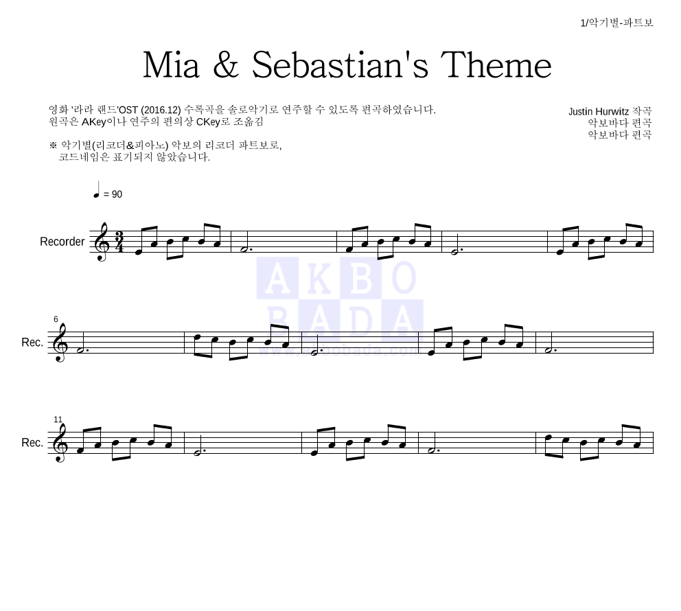 Justin Hurwitz - Mia & Sebastian's Theme 리코더 파트보 악보 