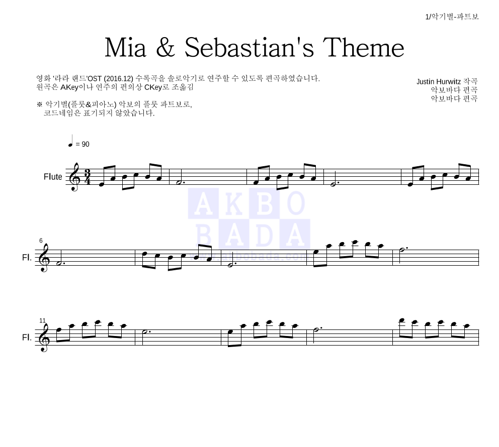 Justin Hurwitz - Mia & Sebastian's Theme 플룻 파트보 악보 