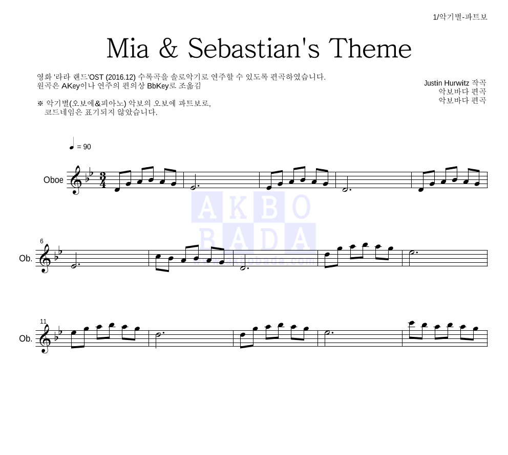 Justin Hurwitz - Mia & Sebastian's Theme 오보에 파트보 악보 