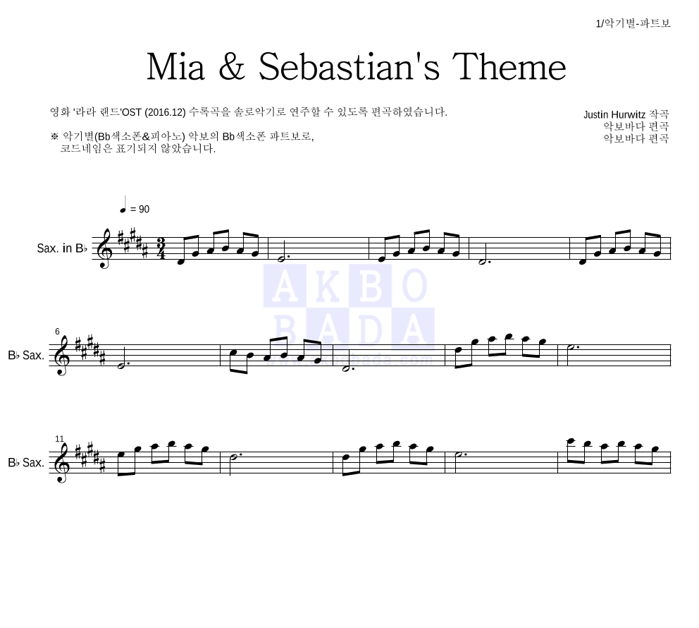 Justin Hurwitz - Mia & Sebastian's Theme Bb색소폰 파트보 악보 