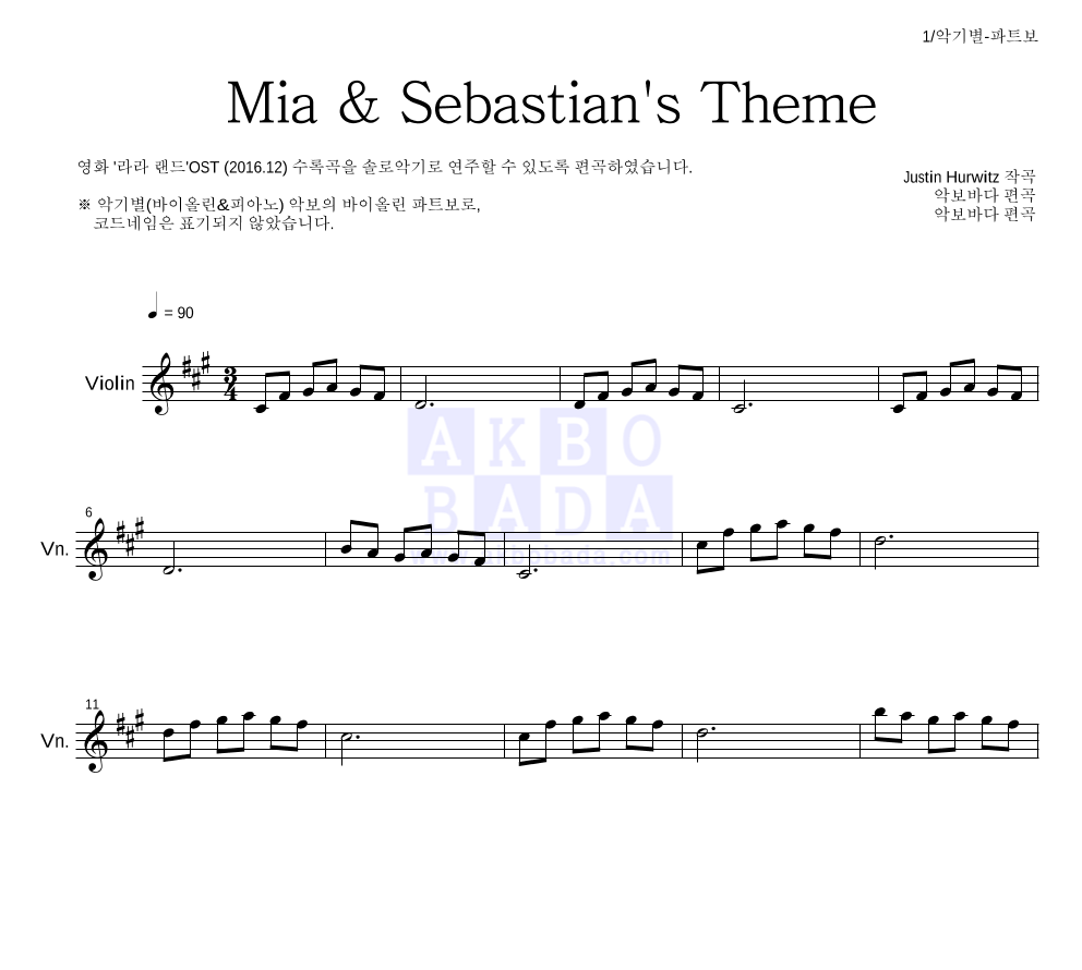 Justin Hurwitz - Mia & Sebastian's Theme 바이올린 파트보 악보 