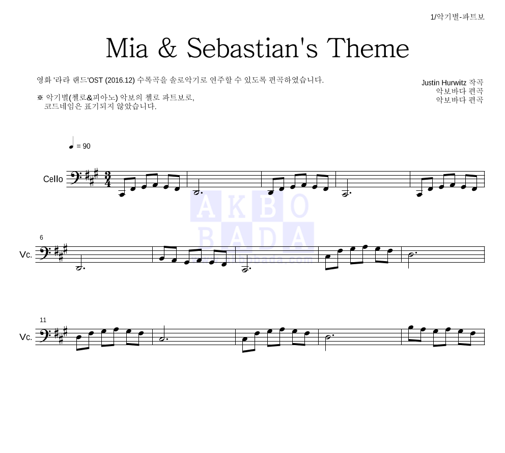 Justin Hurwitz - Mia & Sebastian's Theme 첼로 파트보 악보 