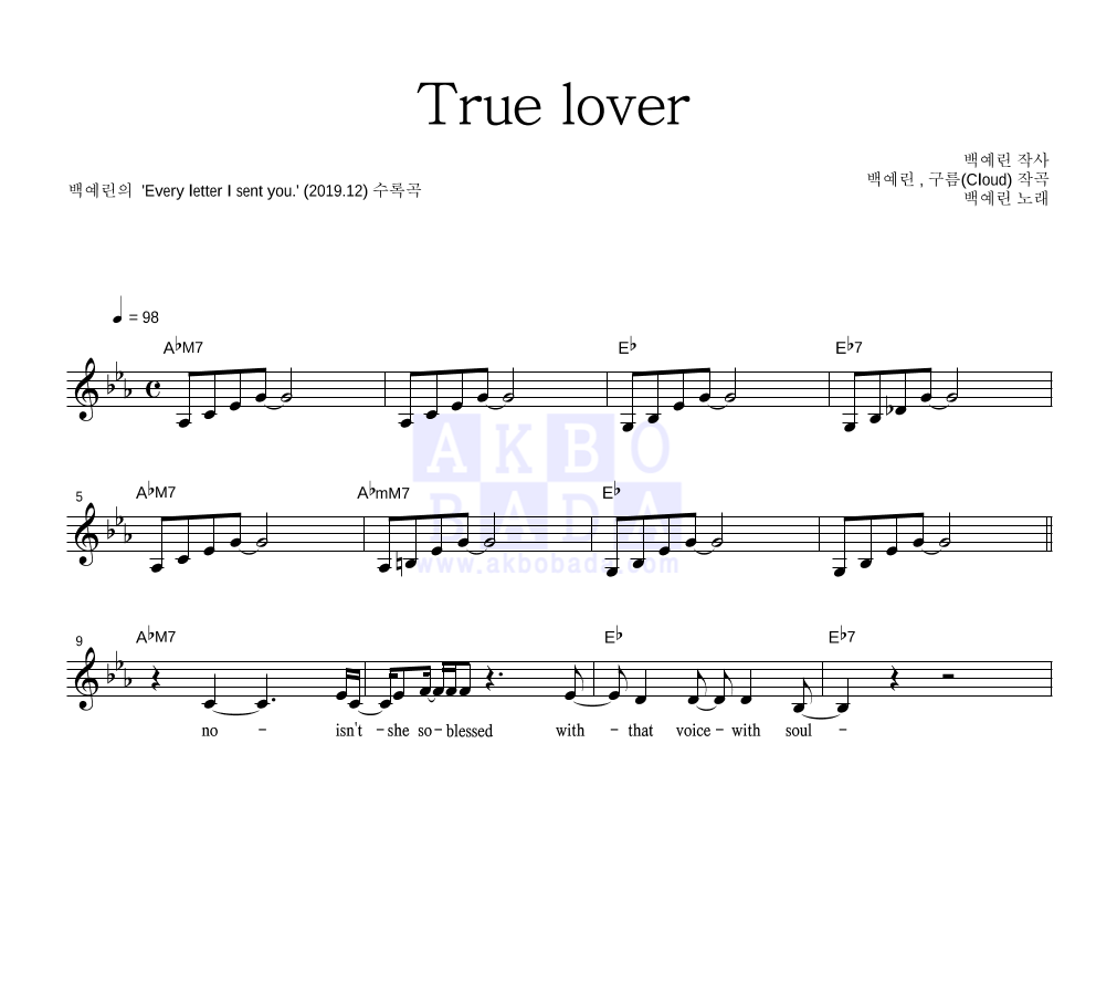백예린 - True lover 멜로디 악보 