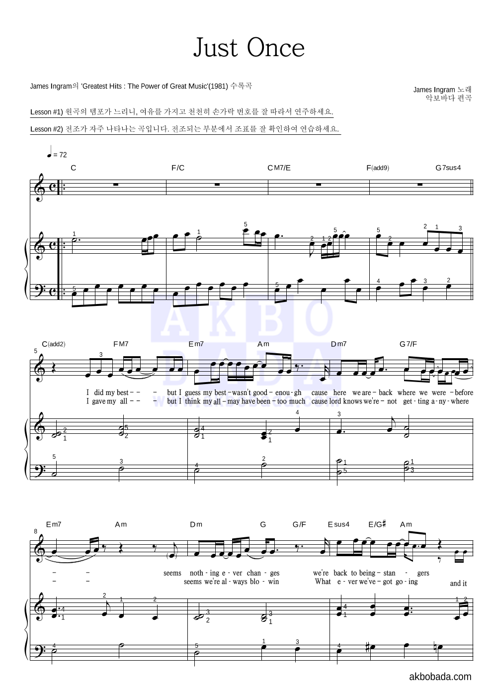 James Ingram - Just Once 피아노3단-쉬워요 악보 