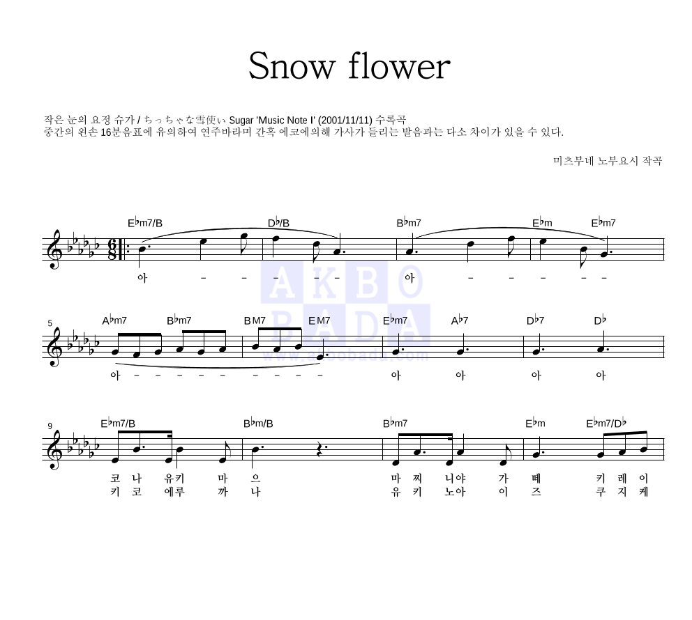 작은 눈의 요정 슈가 OST Snow flower (일본판) 악보 악보바다