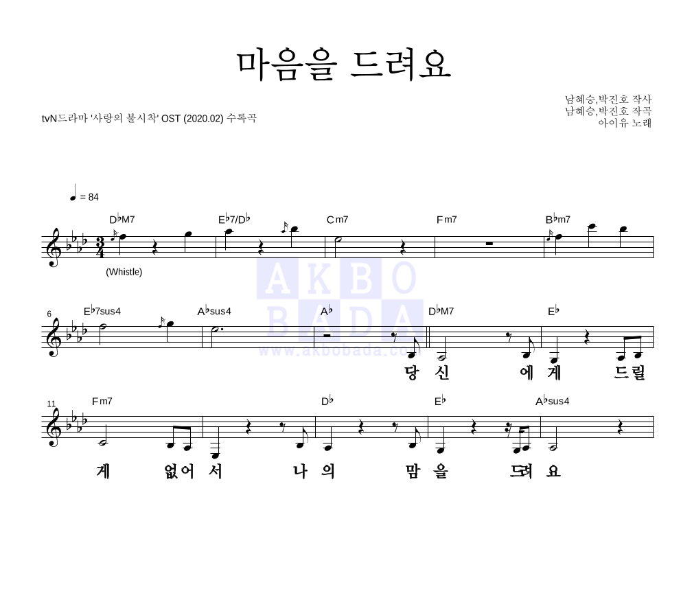 아이유 - 마음을 드려요 멜로디 큰가사 악보 