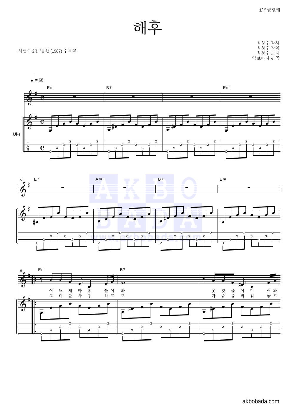 최성수 - 해후 우쿨렐레 악보 