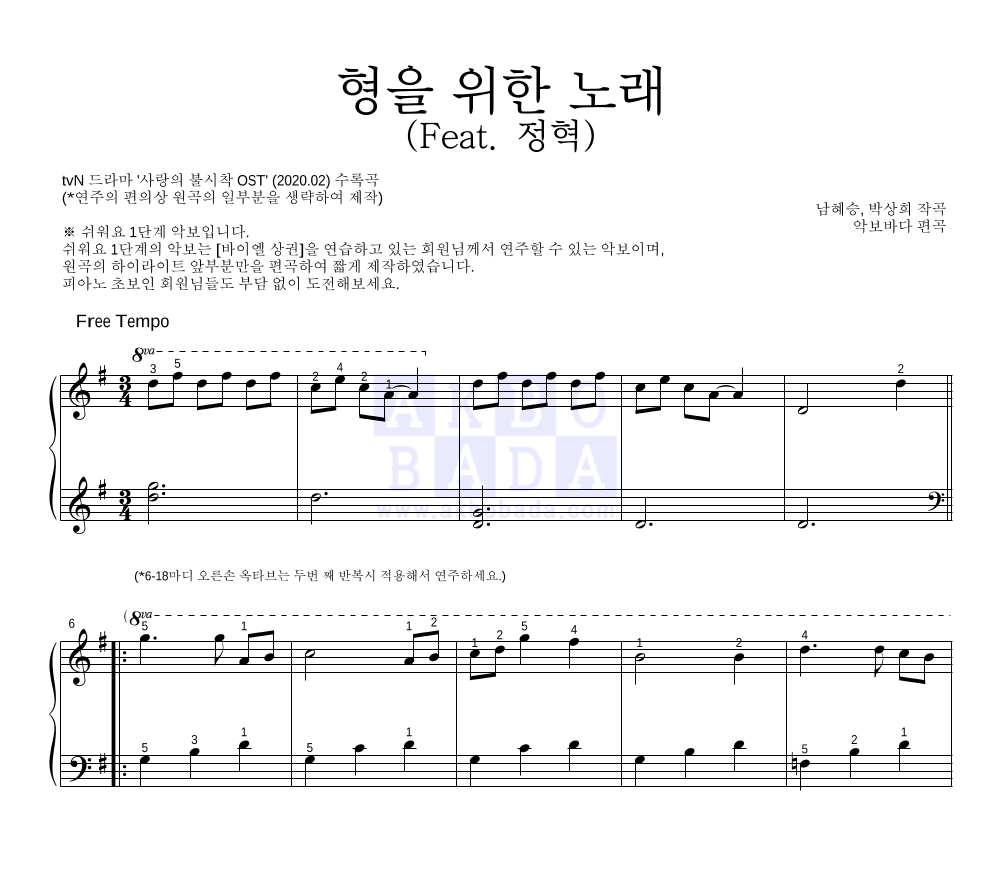 남혜승, 박상희 - 형을 위한 노래 (Feat. 정혁) 피아노2단-쉬워요 악보 
