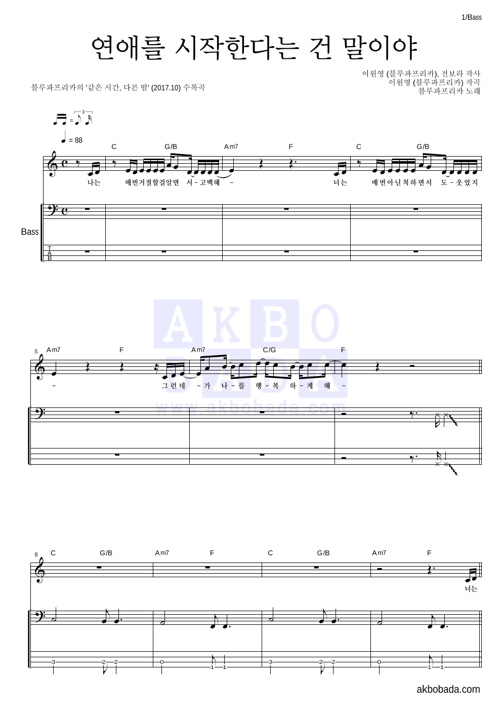 블루파프리카 - 연애를 시작한다는 건 말이야 베이스 악보 