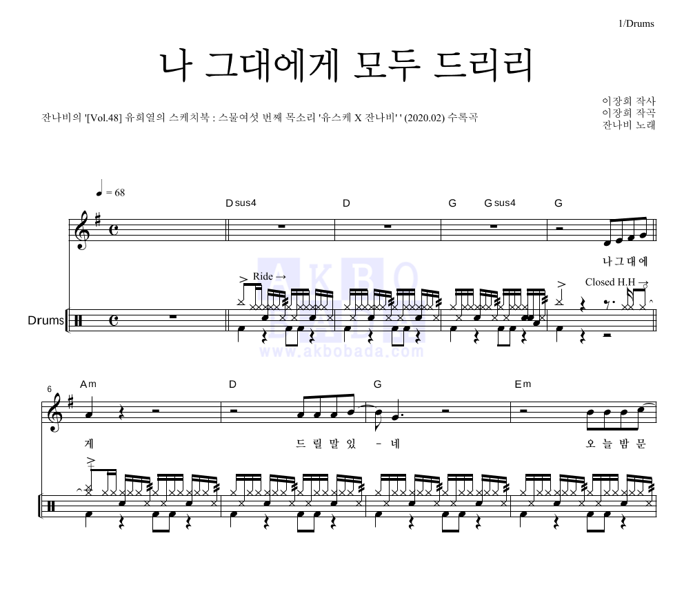 잔나비 나 그대에게 모두 드리리 악보