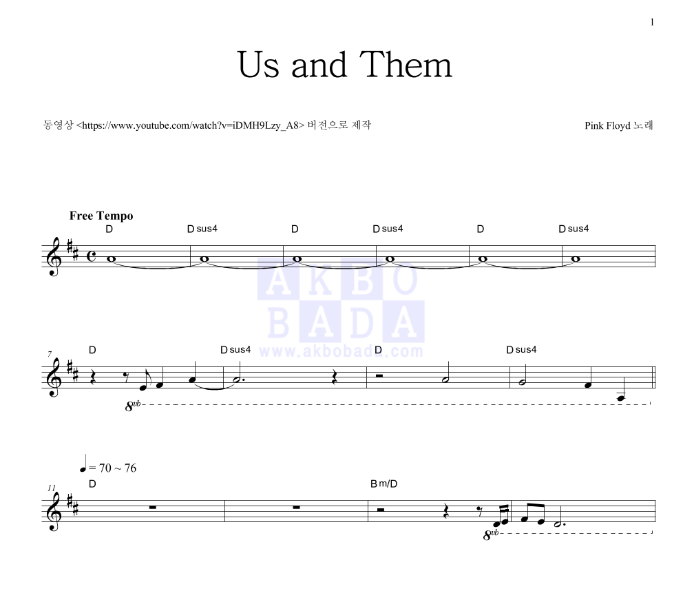 Pink Floyd - Us and Them 멜로디 악보 