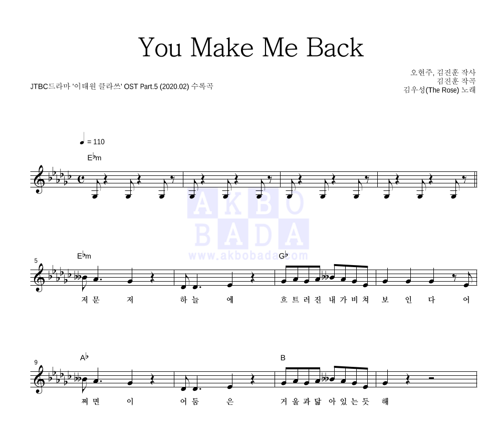 김우성 - You Make Me Back 멜로디 악보 