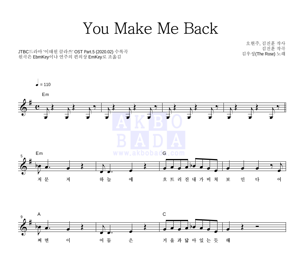 김우성 - You Make Me Back 멜로디 악보 