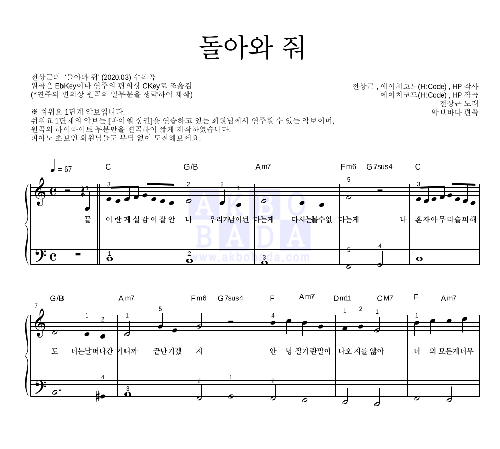 전상근 - 돌아와 줘 피아노2단-쉬워요 악보 