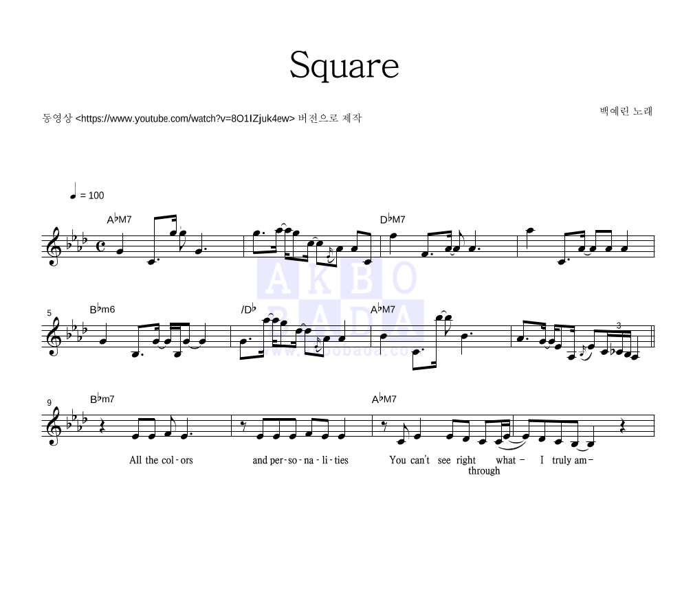 백예린 - Square 멜로디 악보 