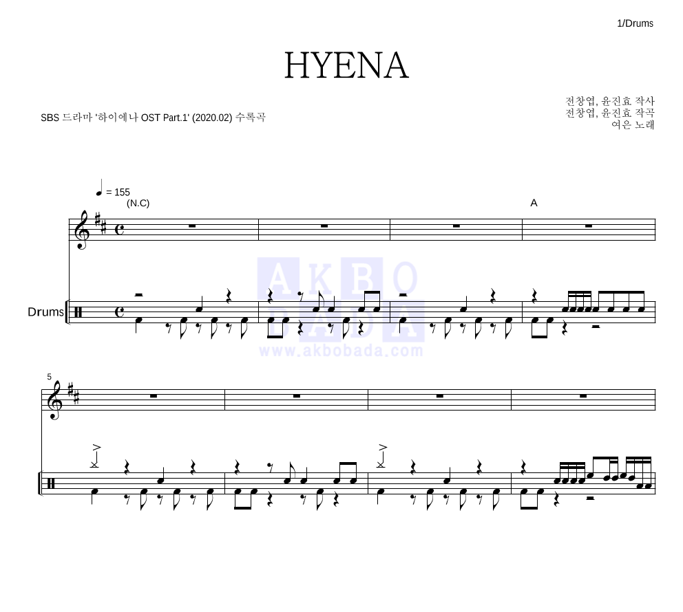 여은 - HYENA 드럼 악보 