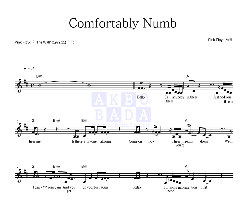 Pink Floyd - Comfortably Numb 멜로디 악보 